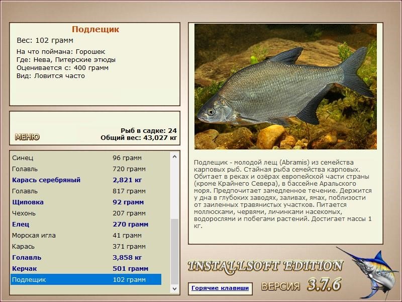 РУССКАЯ РЫБАЛКА Installsoft Edition 