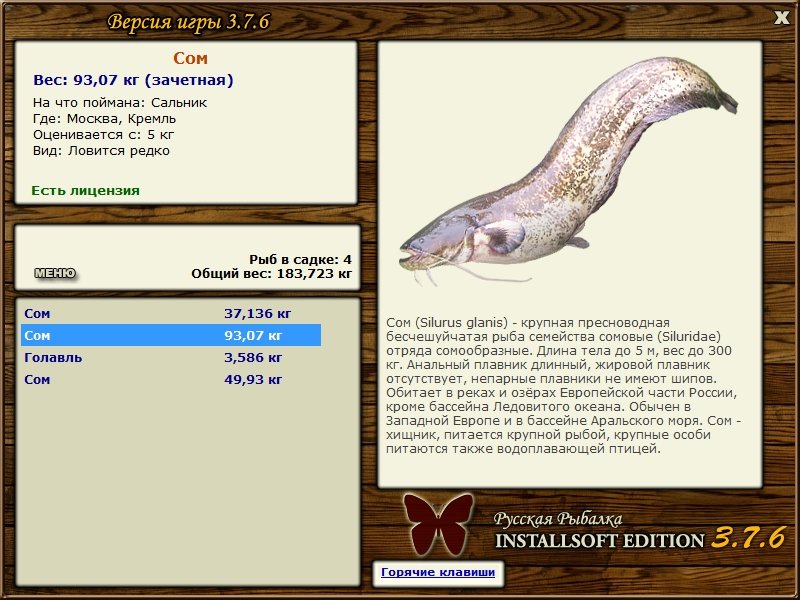 РУССКАЯ РЫБАЛКА Installsoft Edition 