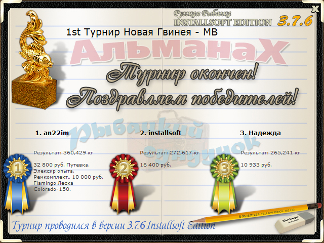  Максимальный Вес • Praise-турниры • РУССКАЯ РЫБАЛКА