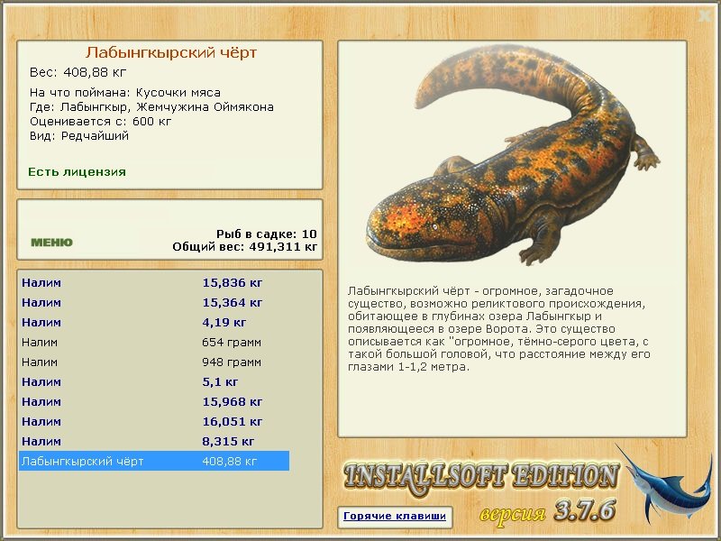 Лабынгкырский чёрт 