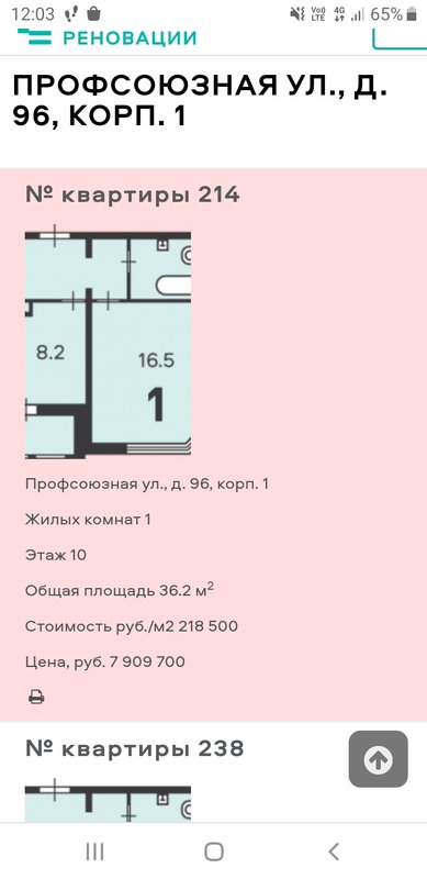  Страница 697 - Снос пятиэтажек
