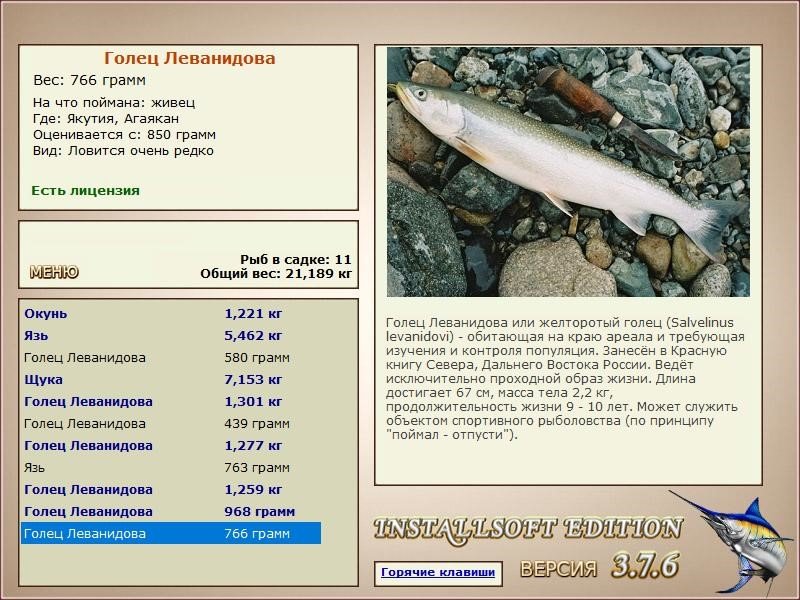 РУССКАЯ РЫБАЛКА Installsoft Edition 