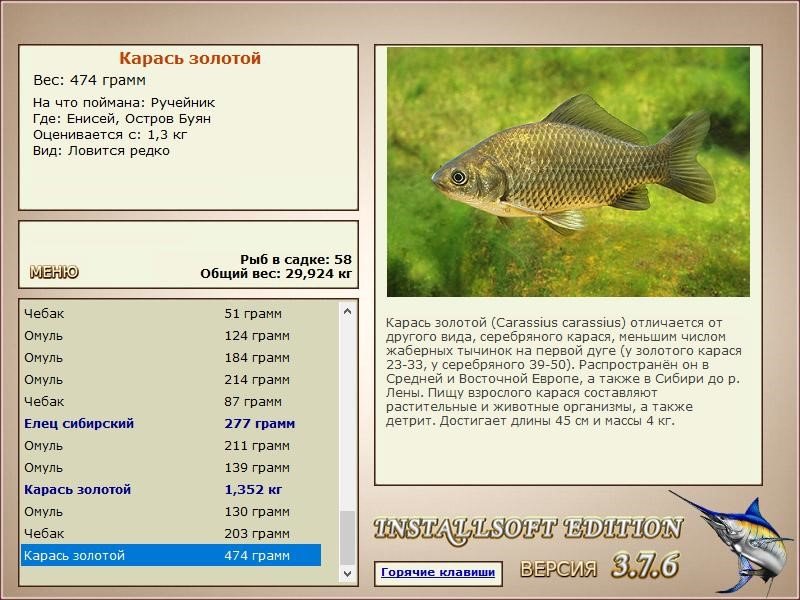 РУССКАЯ РЫБАЛКА Installsoft Edition 