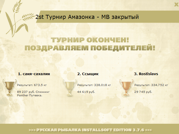 турниры • РУССКАЯ РЫБАЛКА