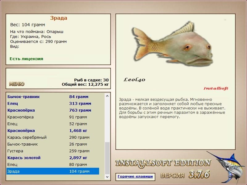 РУССКАЯ РЫБАЛКА Installsoft Edition 