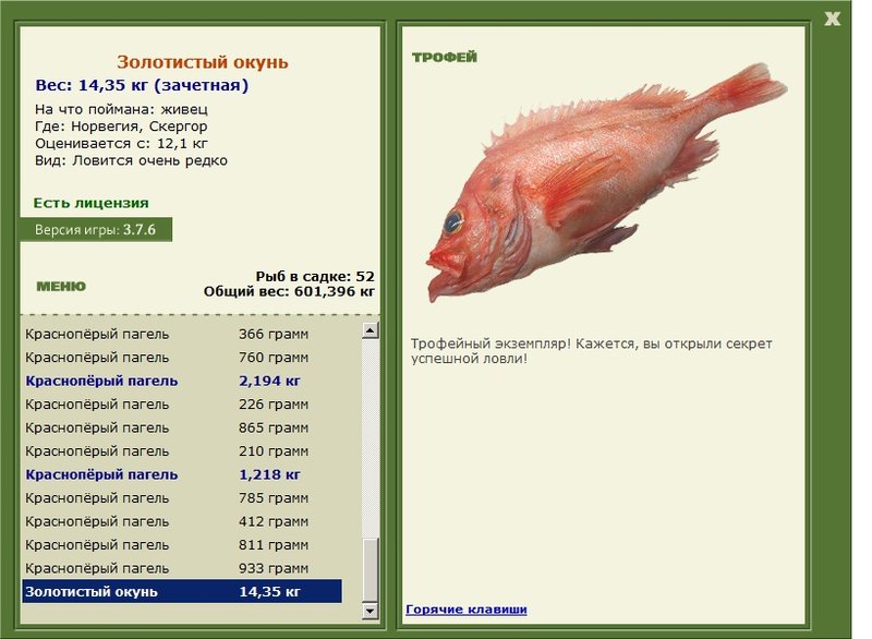 РУССКАЯ РЫБАЛКА Installsoft Edition 