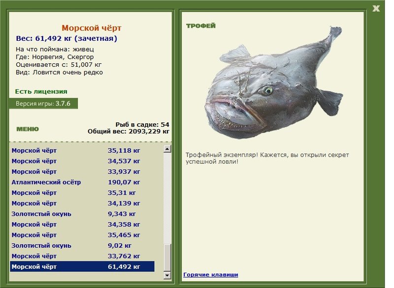 Морской чёрт 