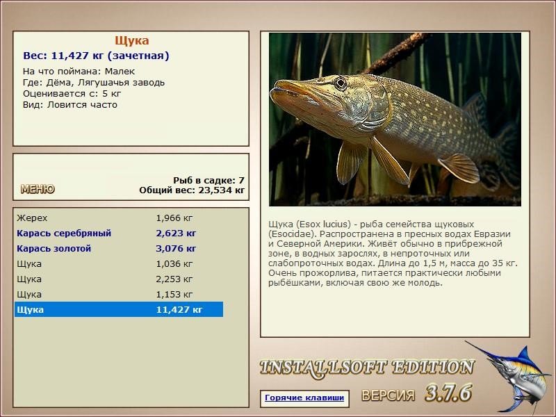РУССКАЯ РЫБАЛКА Installsoft Edition 