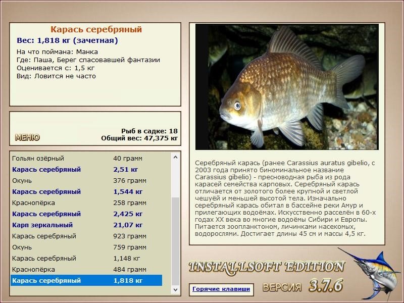 РУССКАЯ РЫБАЛКА Installsoft Edition 