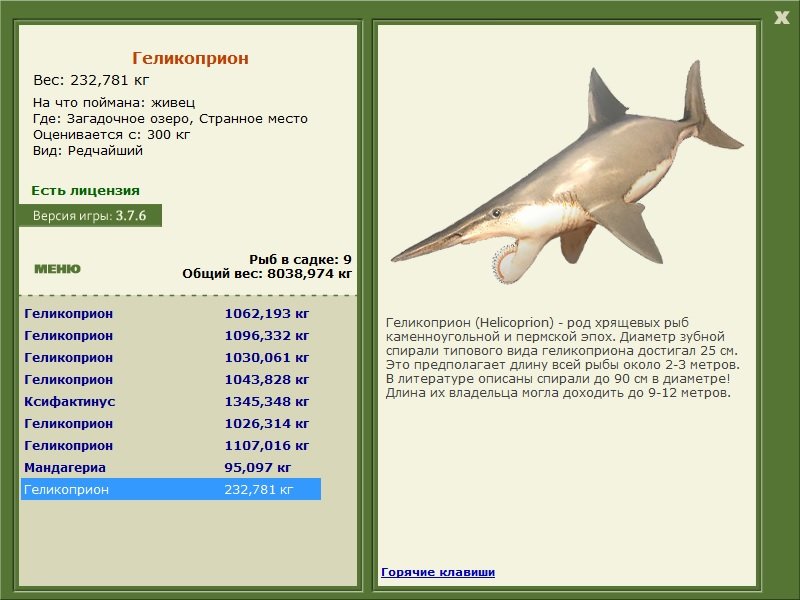 Геликоприон 