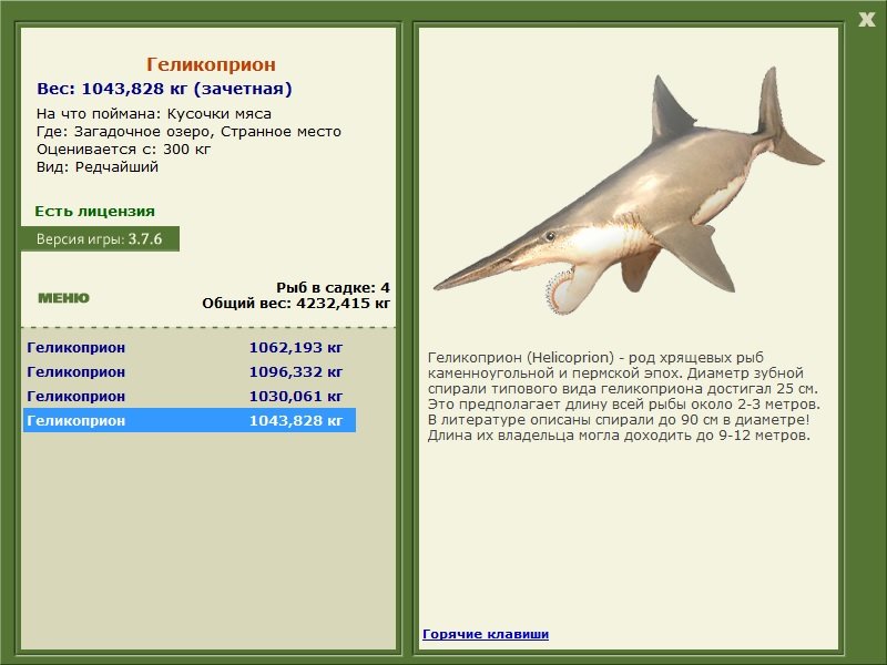 Геликоприон 