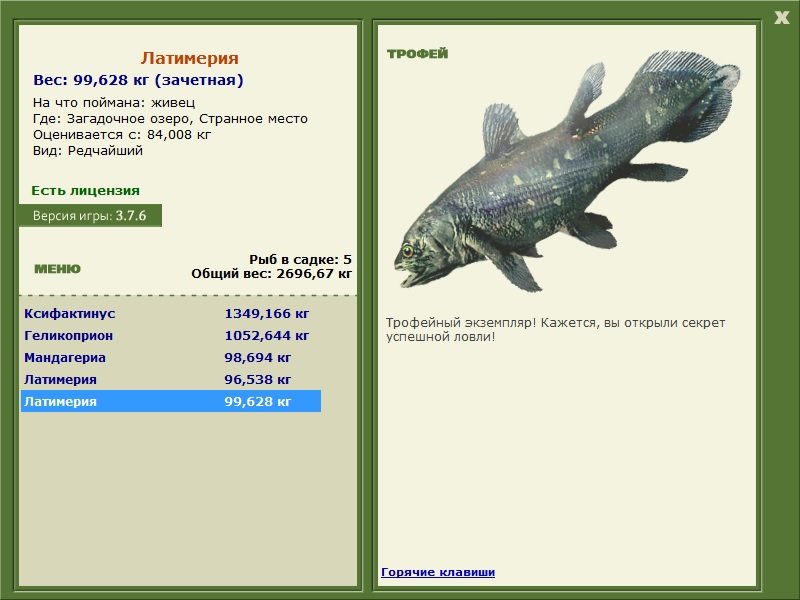 Латимерия 