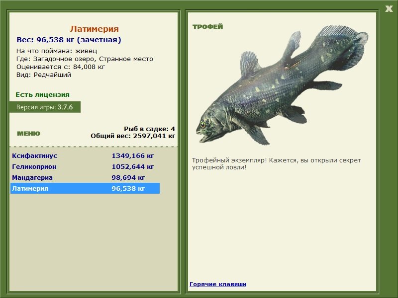 Латимерия 