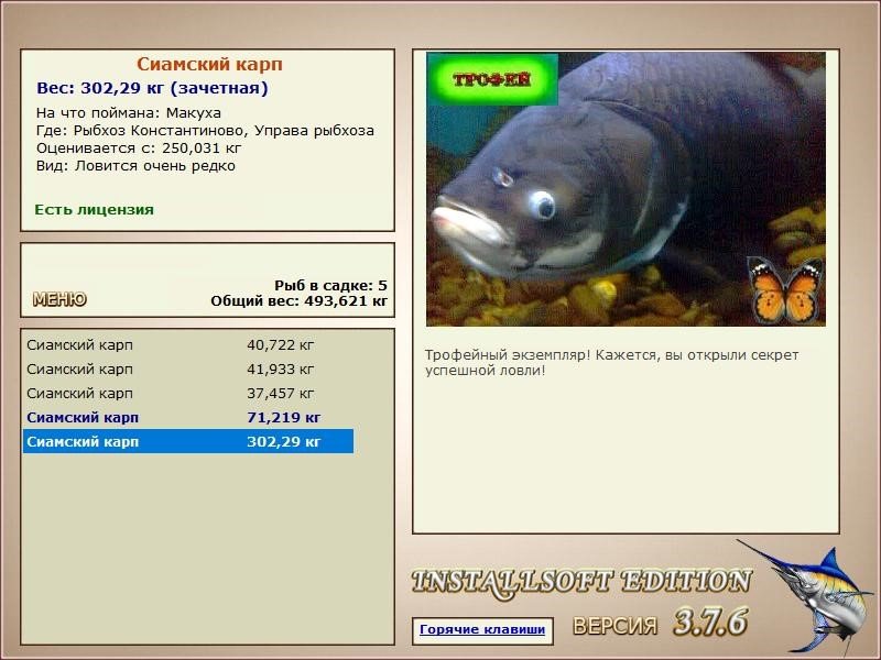 РУССКАЯ РЫБАЛКА Installsoft Edition 