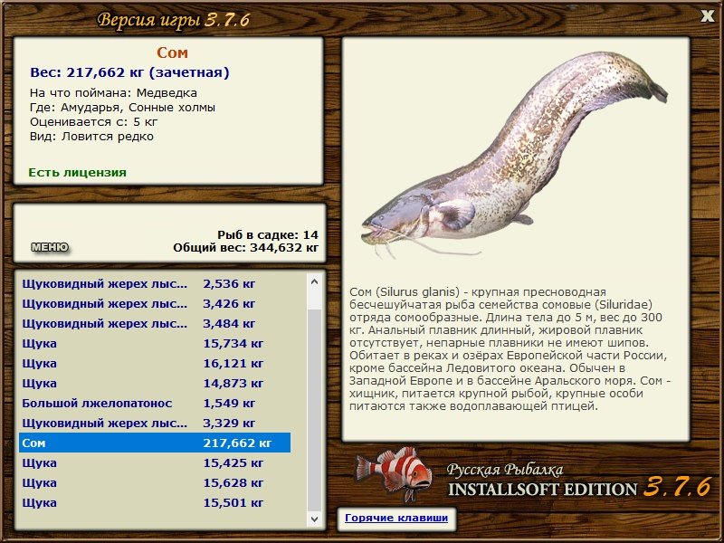РУССКАЯ РЫБАЛКА Installsoft Edition 