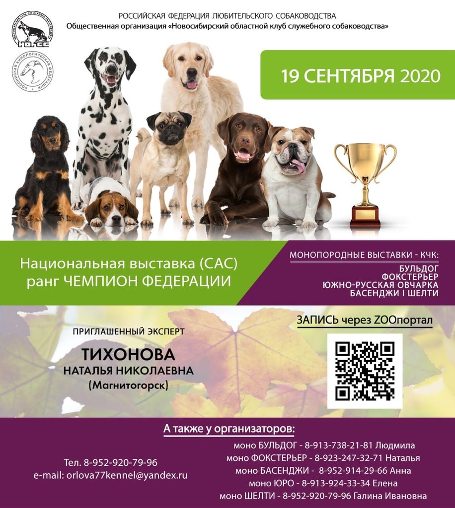 Зачем посещать монопородные выставки НКП?