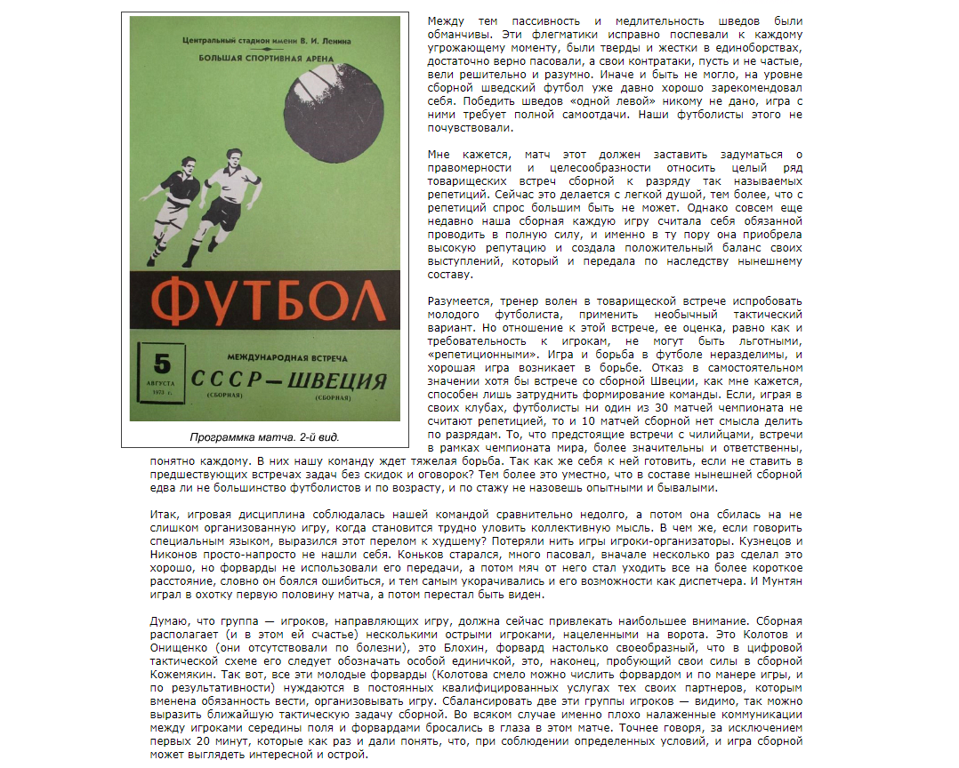 Футбол в СССР. Динамо Киев и другие советские клубы. Форум от Олега  Гриценка :: Просмотр темы - СССР - ШВЕЦИЯ - 0:0 (ТМ)