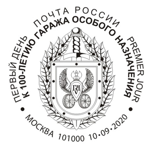 Почтовые марки России 2020