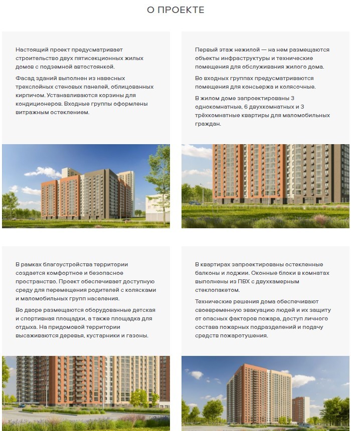  Страница 3 - Снос пятиэтажек