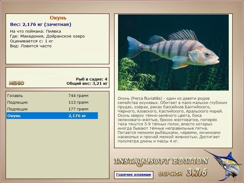 РУССКАЯ РЫБАЛКА Installsoft Edition 