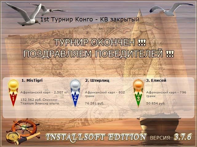 РУССКАЯ РЫБАЛКА Installsoft Edition 