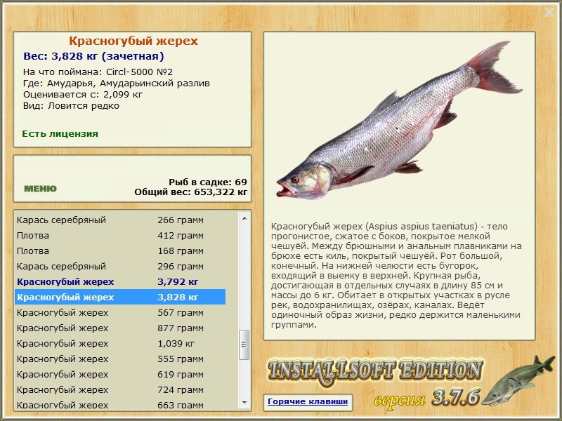 РУССКАЯ РЫБАЛКА Installsoft Edition 