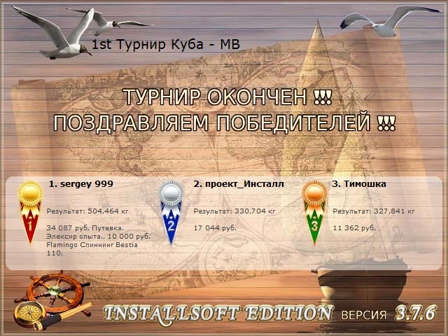 Путевки • Praise-турниры • РУССКАЯ РЫБАЛКА