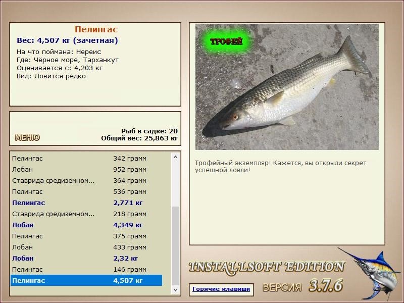 РУССКАЯ РЫБАЛКА Installsoft Edition 