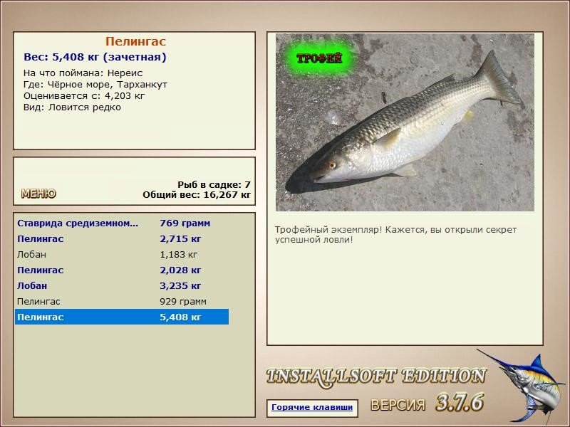 РУССКАЯ РЫБАЛКА Installsoft Edition 
