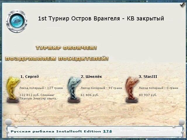 Ледяной плёс 
