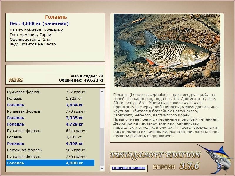 РУССКАЯ РЫБАЛКА Installsoft Edition 