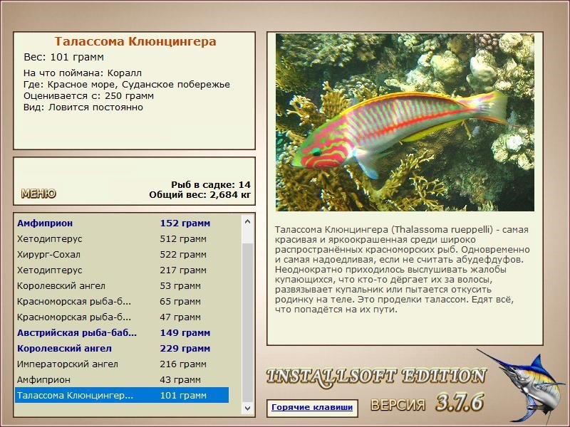 РУССКАЯ РЫБАЛКА Installsoft Edition 