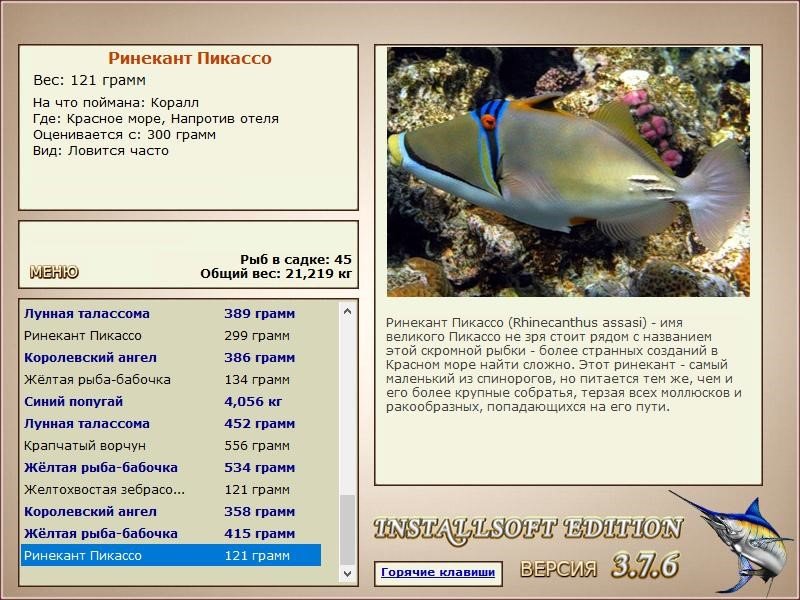 РУССКАЯ РЫБАЛКА Installsoft Edition 