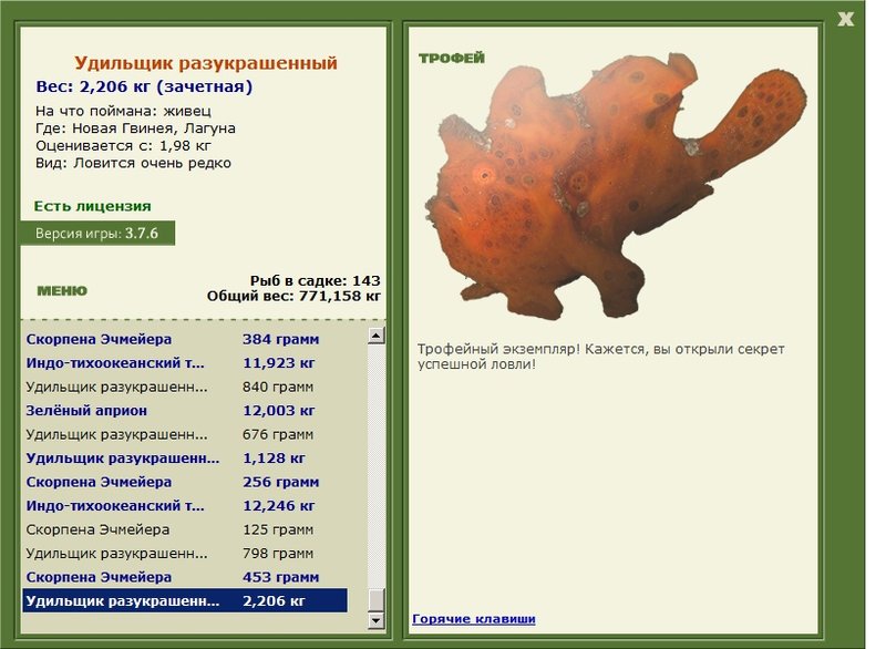 Удильщик разукрашенный 