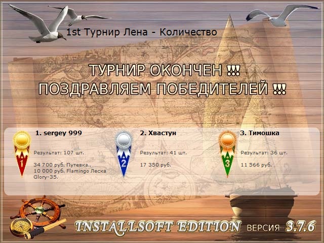 Путевки • Praise-турниры • РУССКАЯ РЫБАЛКА