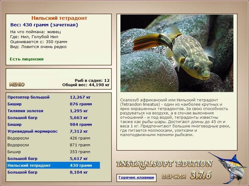 РУССКАЯ РЫБАЛКА Installsoft Edition 