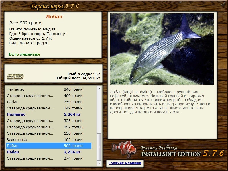 РУССКАЯ РЫБАЛКА Installsoft Edition 