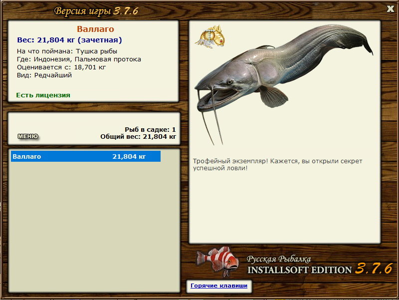 РУССКАЯ РЫБАЛКА Installsoft Edition 