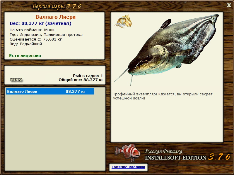 РУССКАЯ РЫБАЛКА Installsoft Edition 