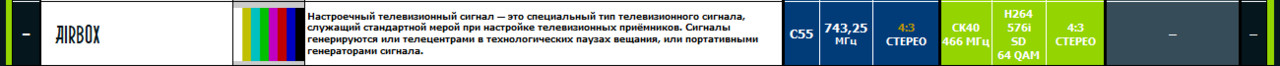  Что записано на видеокассете для настройки видеомагнитофонов