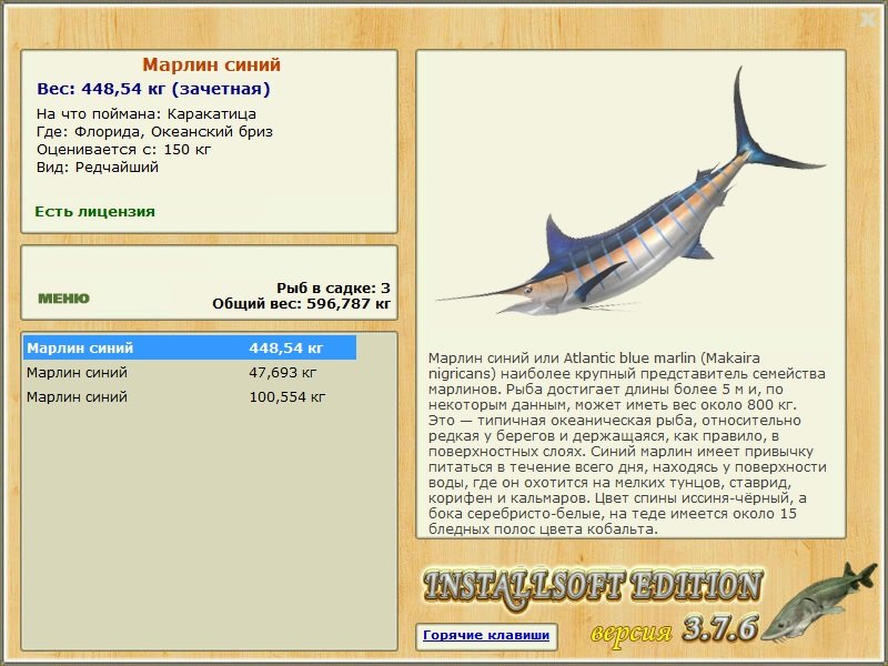 РУССКАЯ РЫБАЛКА Installsoft Edition 