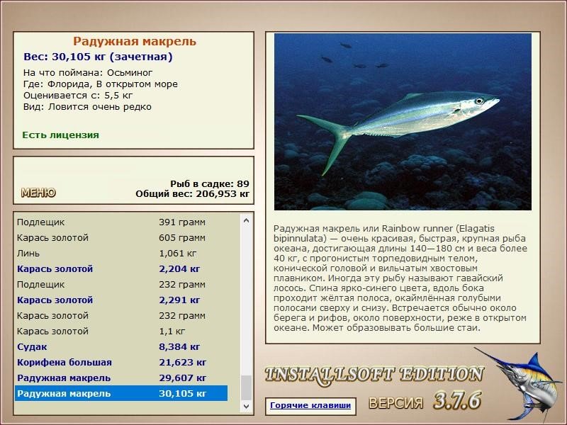 РУССКАЯ РЫБАЛКА Installsoft Edition 