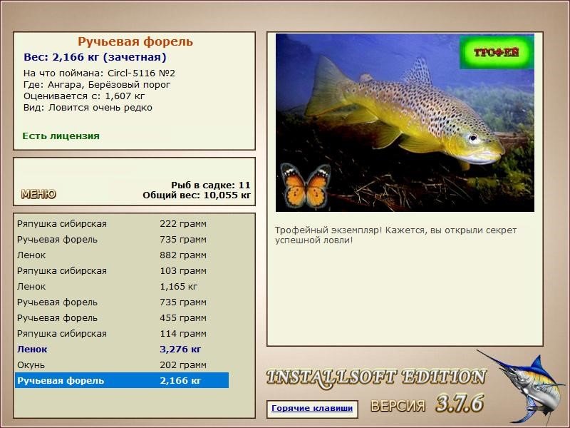 РУССКАЯ РЫБАЛКА Installsoft Edition 