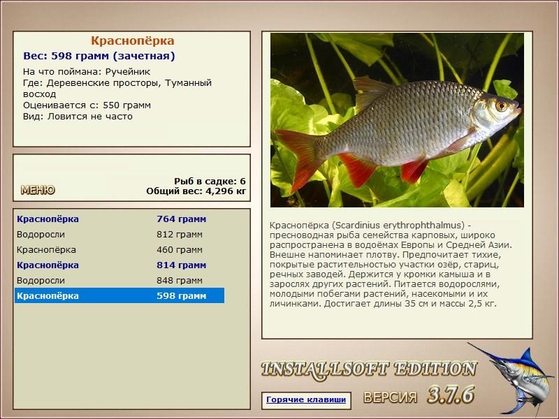 РУССКАЯ РЫБАЛКА Installsoft Edition 