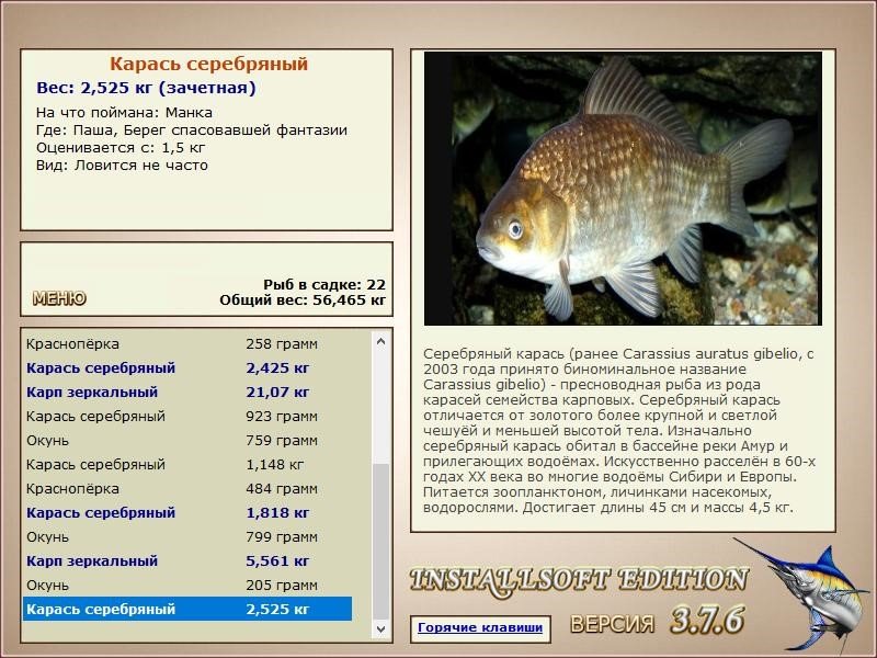 РУССКАЯ РЫБАЛКА Installsoft Edition 