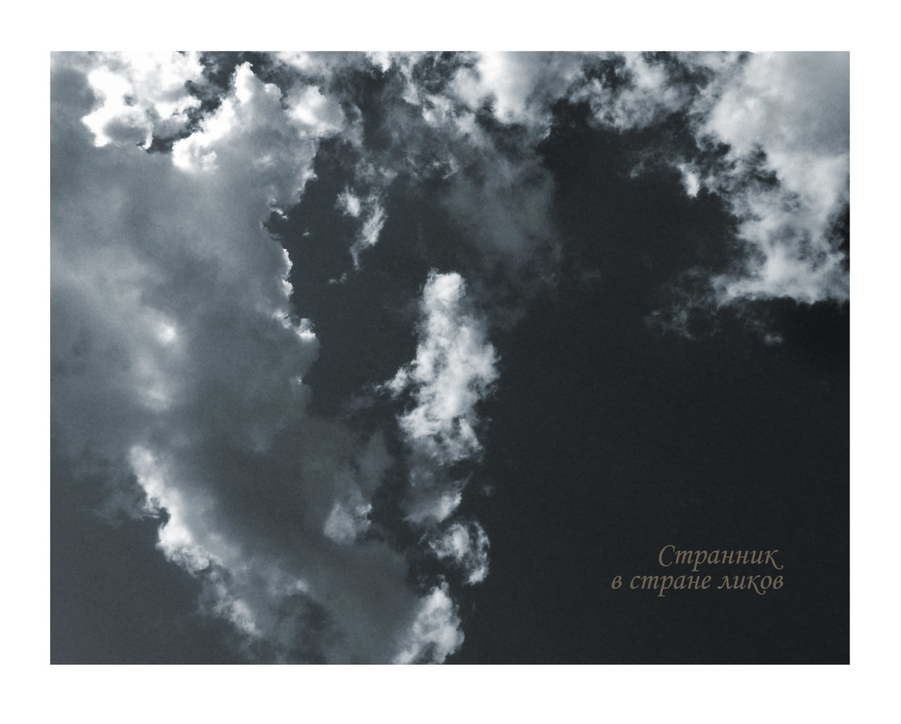 лики - Форум 