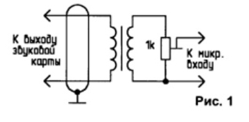  Согласующее устройство для диктофона