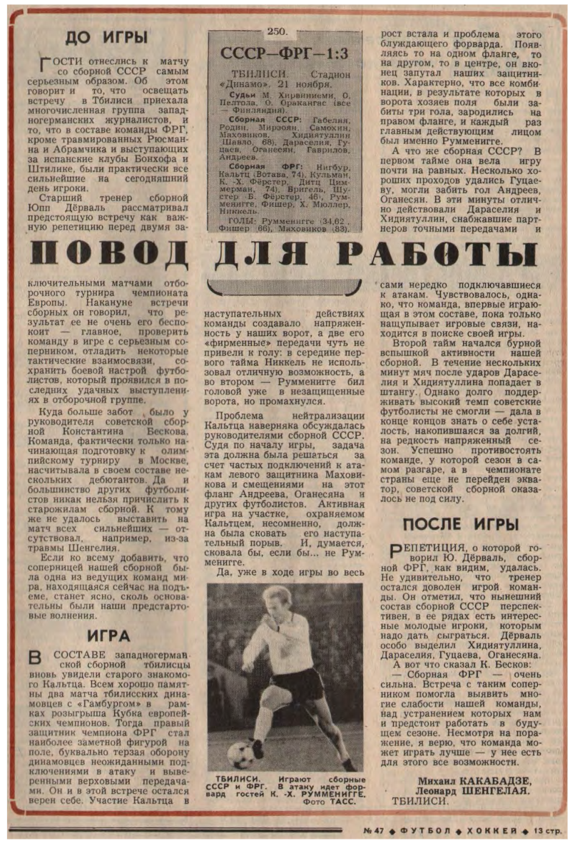 Футбол в СССР. Динамо Киев и другие советские клубы. Форум от Олега  Гриценка :: Просмотр темы - СССР - ФРГ - 1:3 (ТМ)