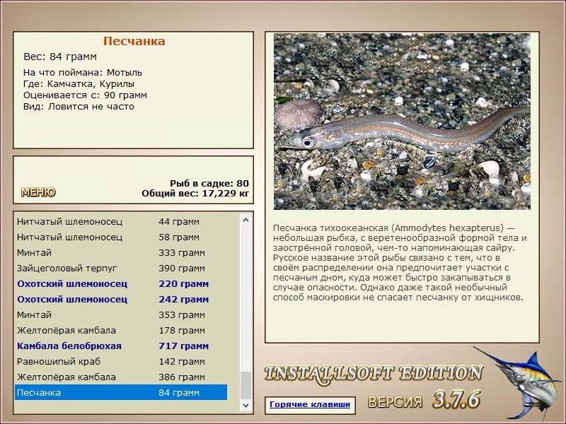 РУССКАЯ РЫБАЛКА Installsoft Edition 