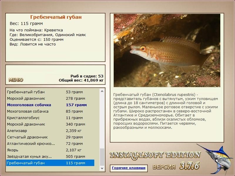 РУССКАЯ РЫБАЛКА Installsoft Edition 